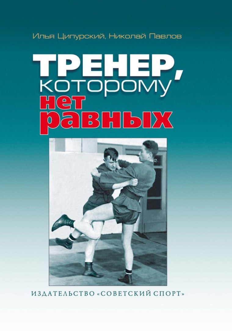 С днем тренера