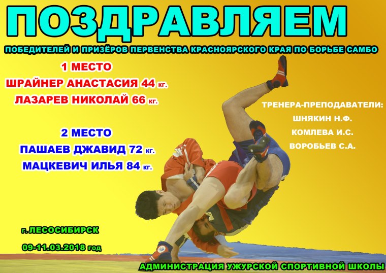 С днем тренера самбо