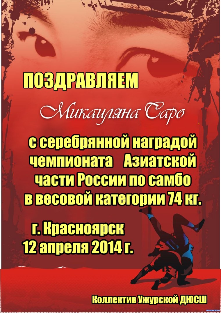 Поздравления с днём тренера по самбо