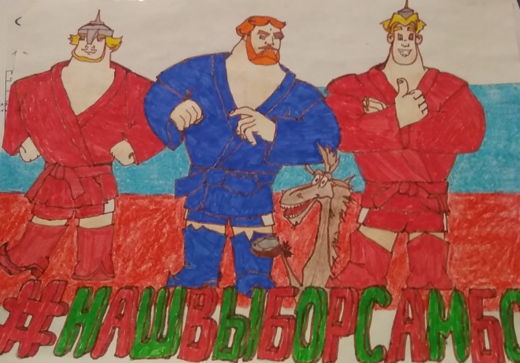 Самбо рисунок