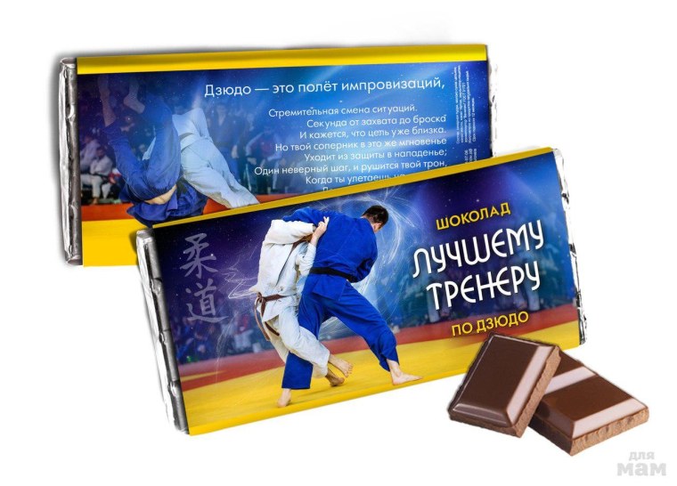 С днем тренера дзюдо