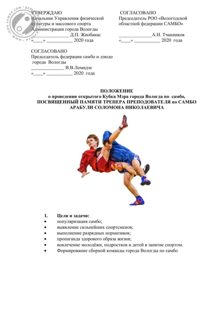 С днем тренера тренера по самбо