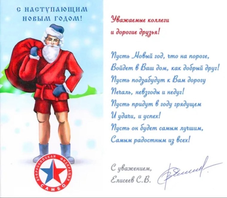 Поздравление с новым годом тренеру