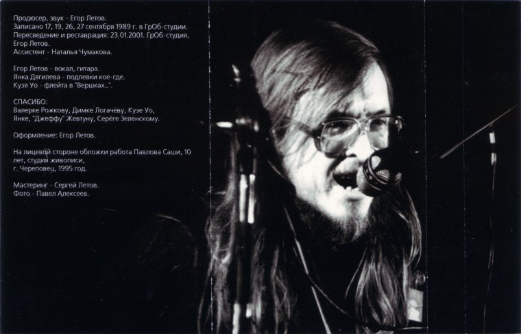 Гражданская оборона Летов