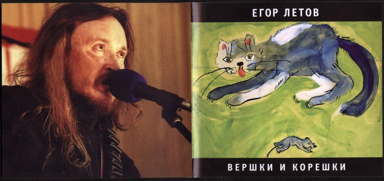 Егор Летов 2000