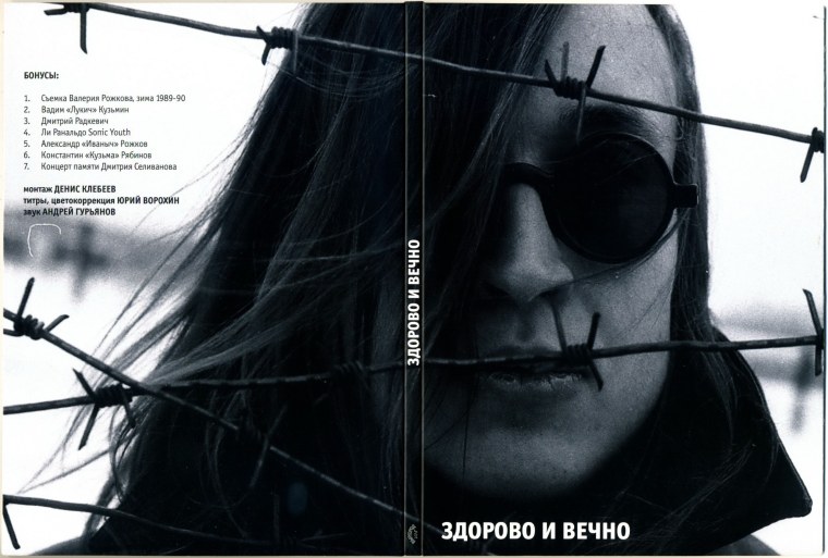 Летов Егор "все как у людей"