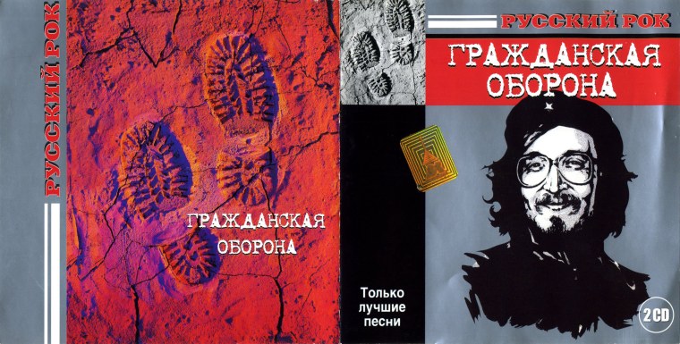 Гражданская оборона