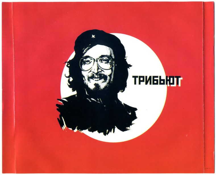 Гражданская оборона трибьют обложка