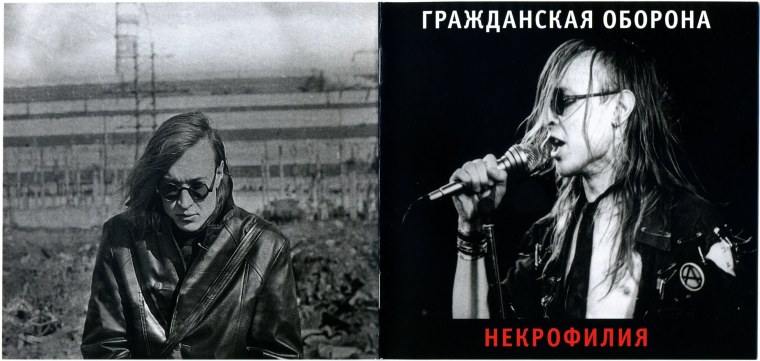 Гражданская оборона Летова