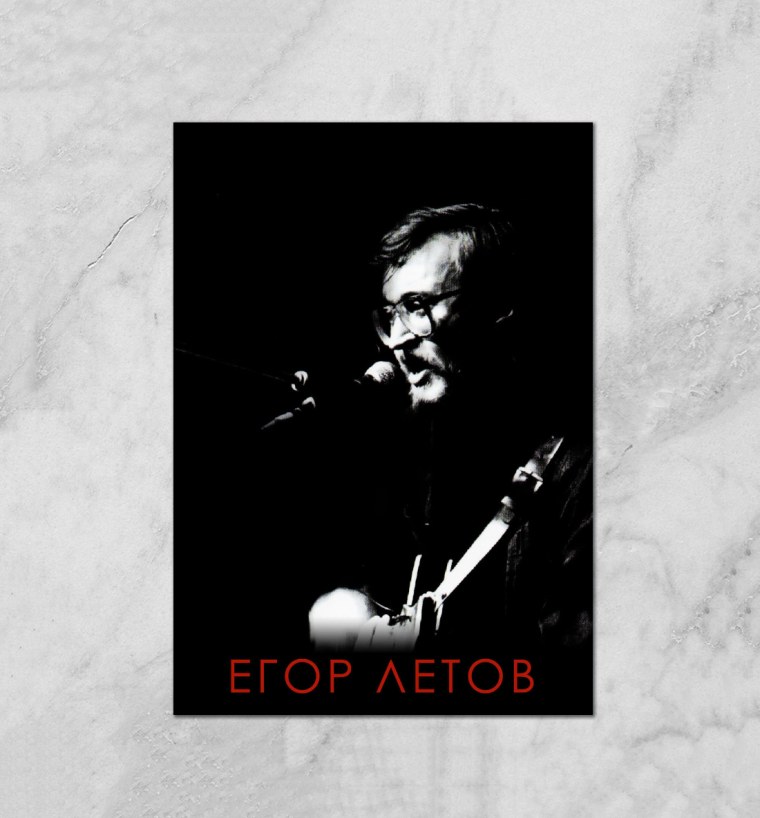 Плакаты гроб Егор Летов