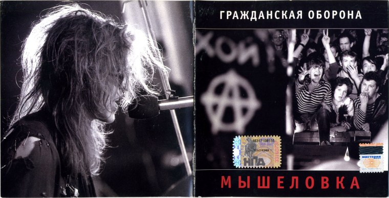 Гражданская оборона плакат группа