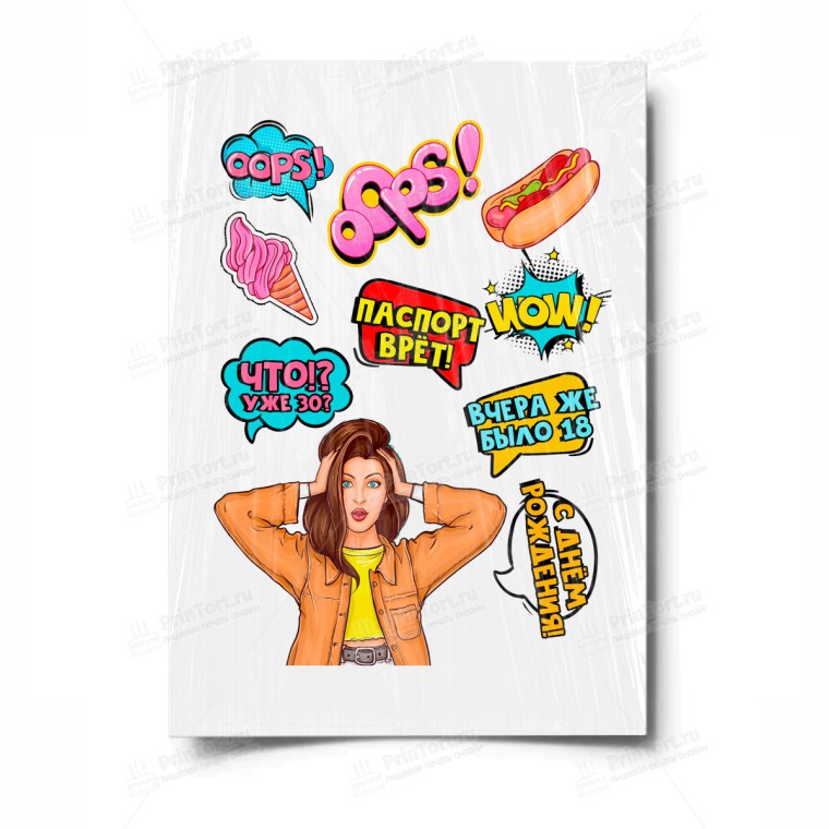 Паспорт врет маме картинка для печати