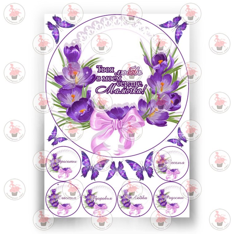 Вафельная печать маме