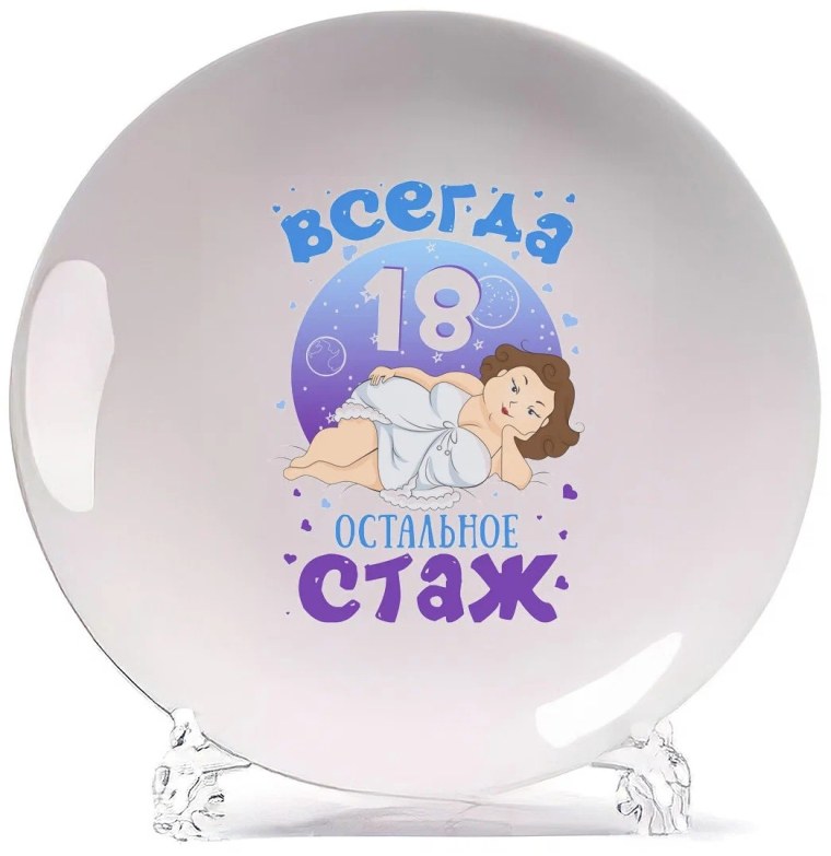 Всегда 18 остальное стаж