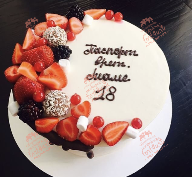 Торт 18 лет паспорт врет