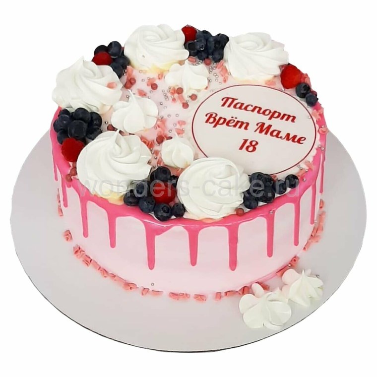 Паспорт врет маме 18 торт