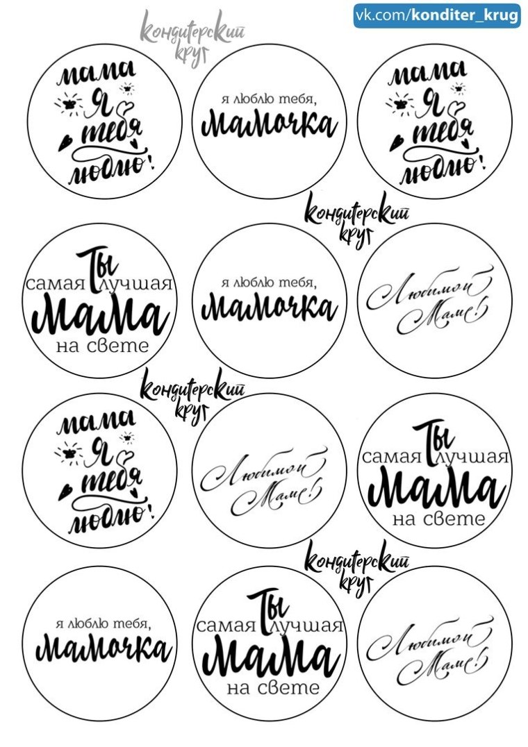 Кондитерский надписи для печати