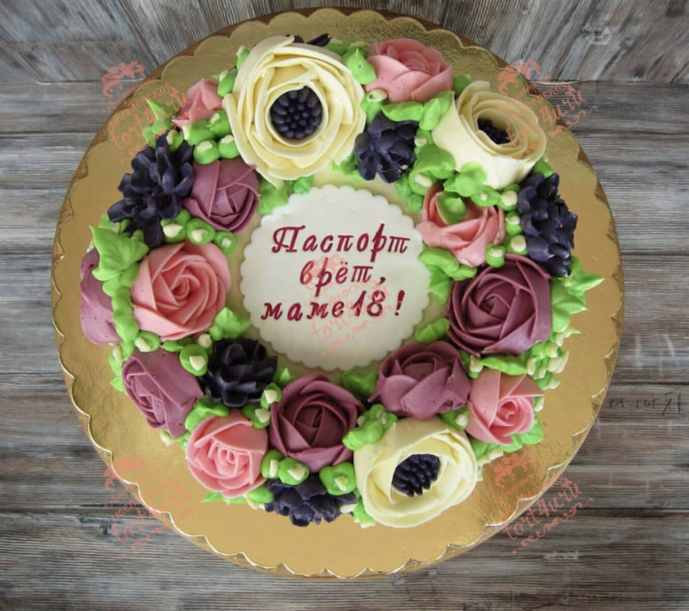 Паспорт врет маме 18 торт