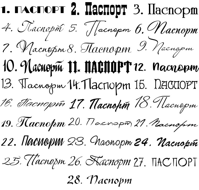 Надпись паспорт для скрапбукинга