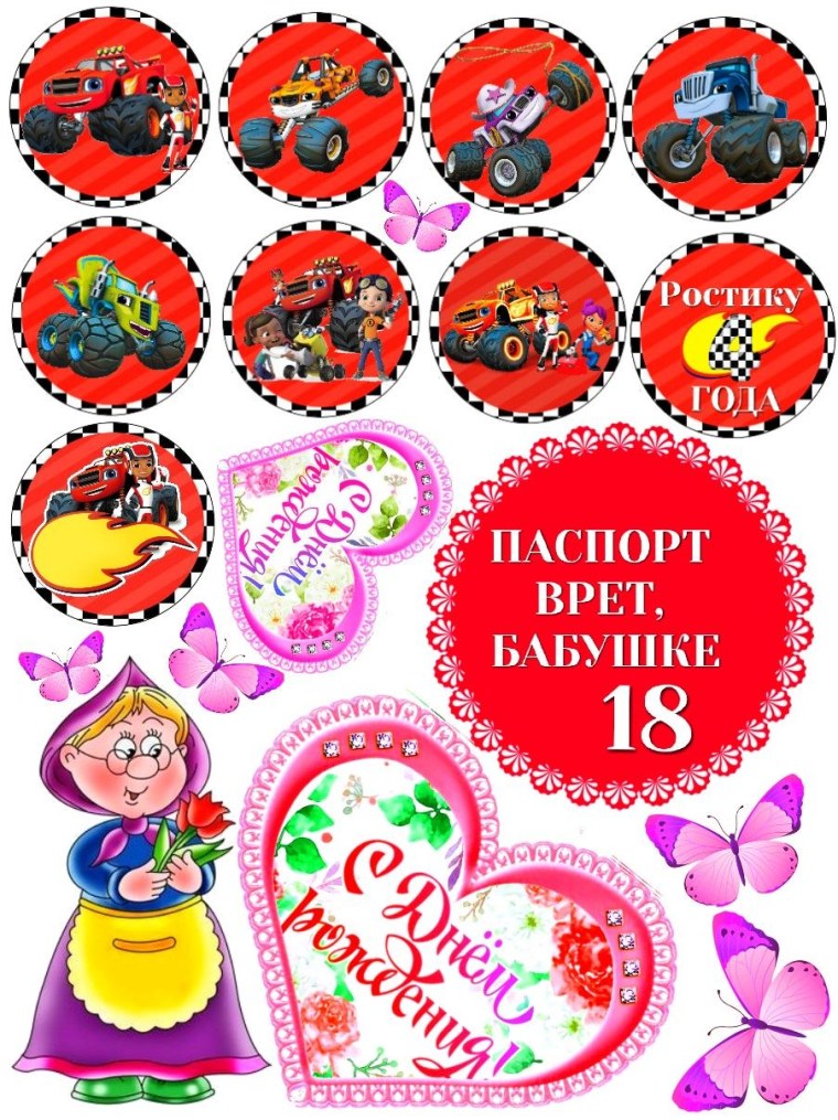 Вафельная картинка на торт машина