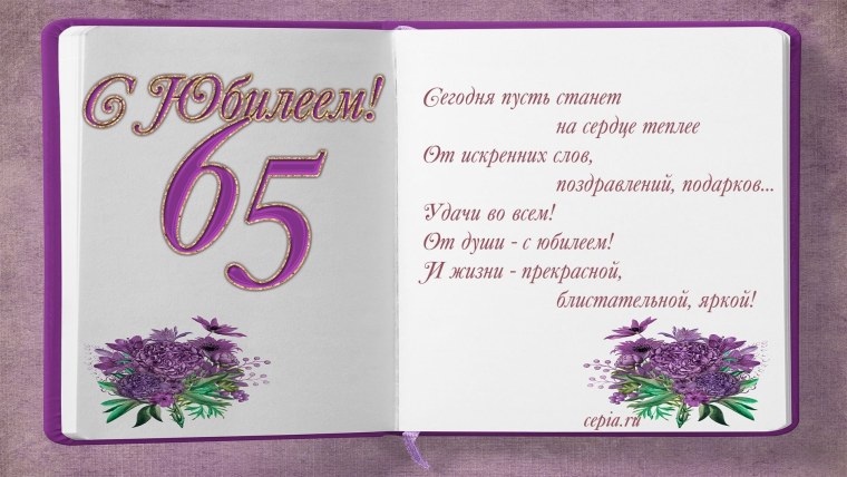 С юбилеем 45 женщине