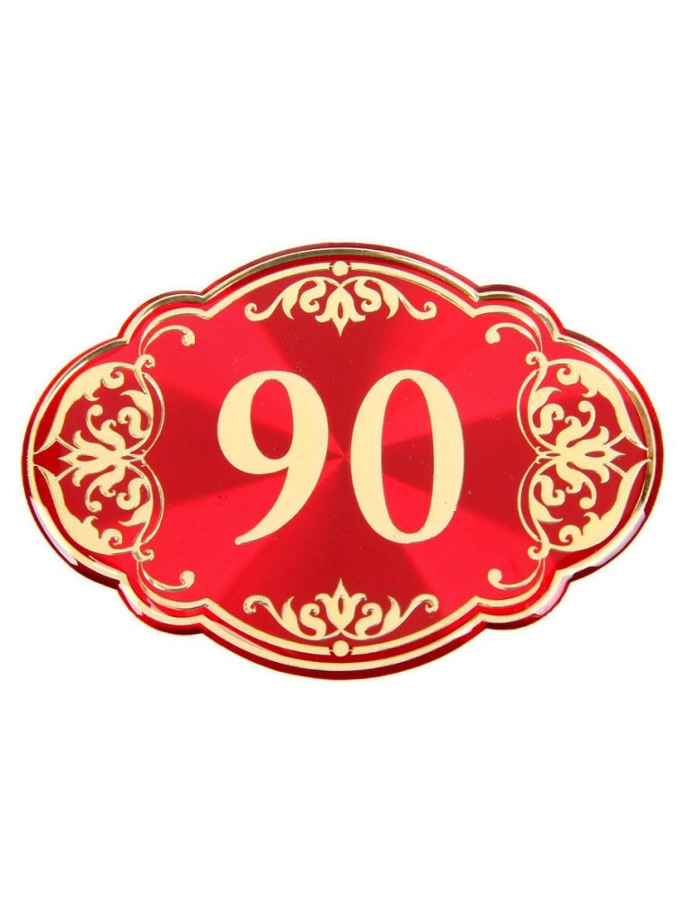 Цифра 80 на юбилей
