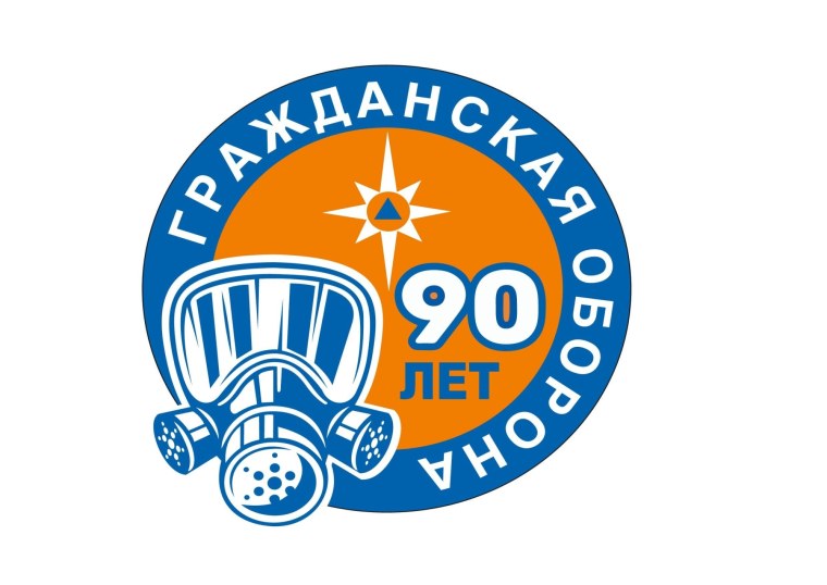 Эмблема Гражданская оборона РФ 90 лет
