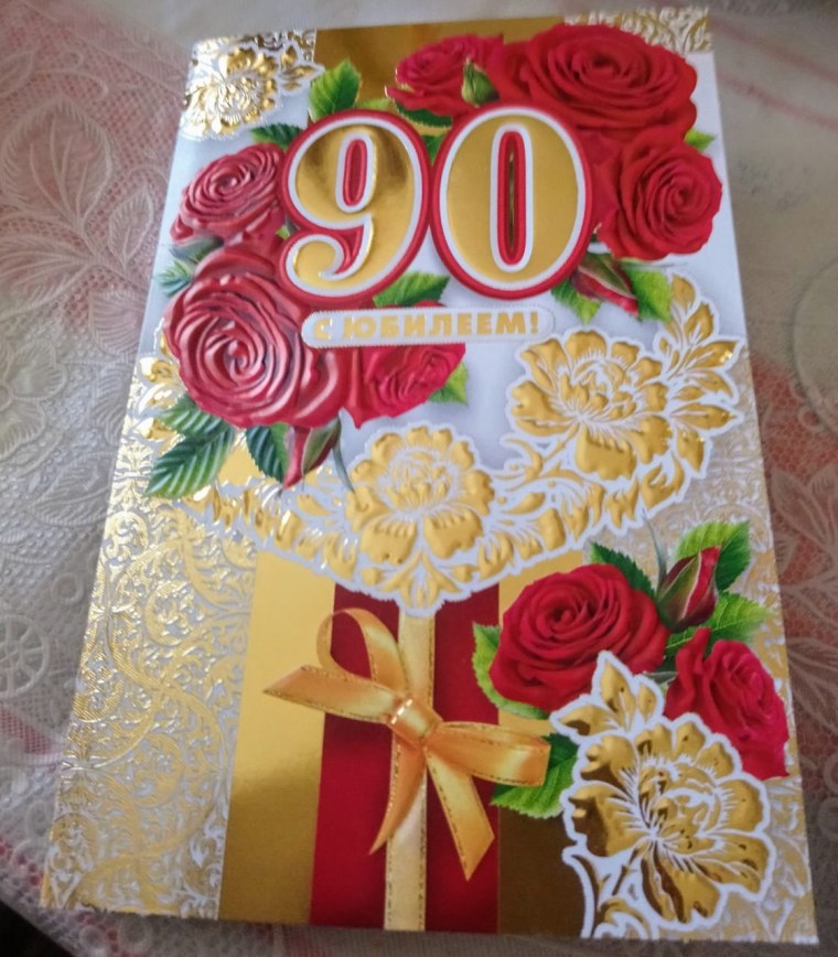 С юбилеем 90 лет женщине