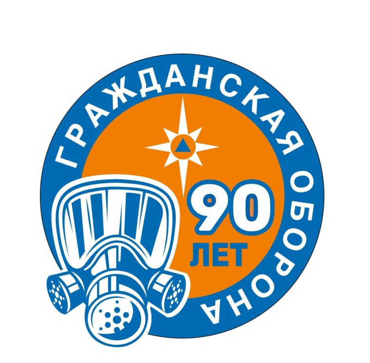 90 Лет гражданской обороне России