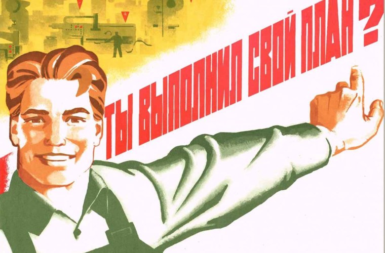 Выполним план плакат