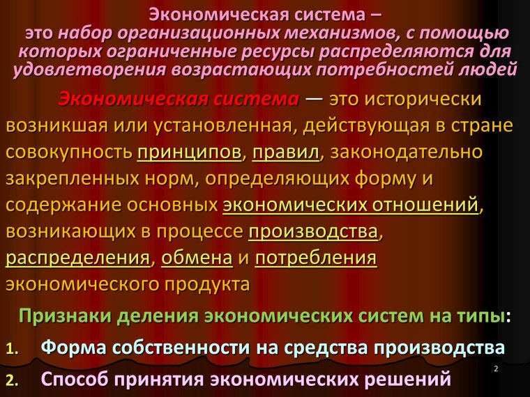 Экономическая система определение