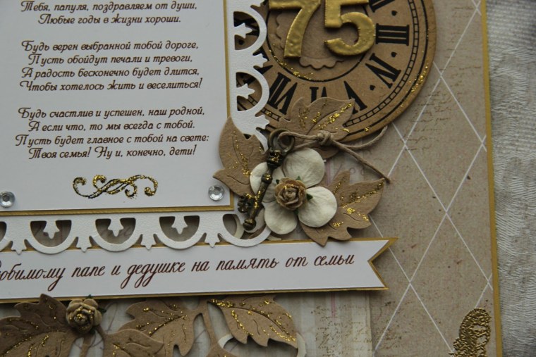 С днем рождения папа 75 лет