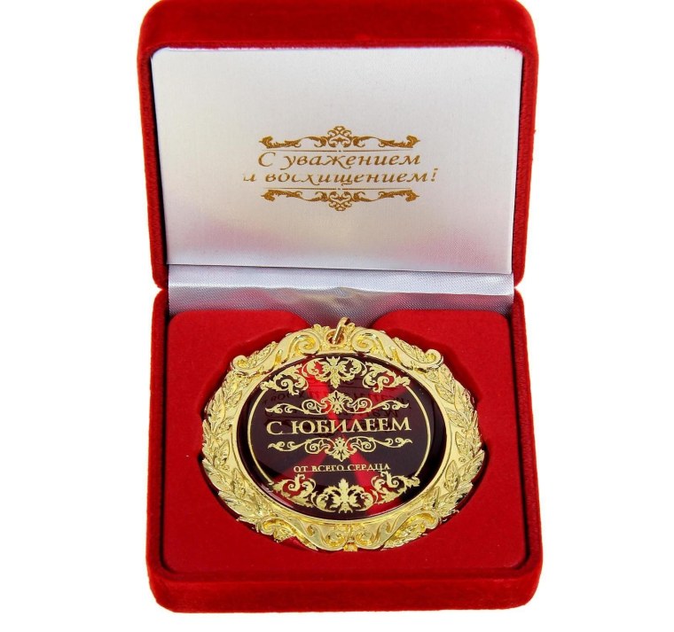Медаль на юбилей 75 лет мужчине
