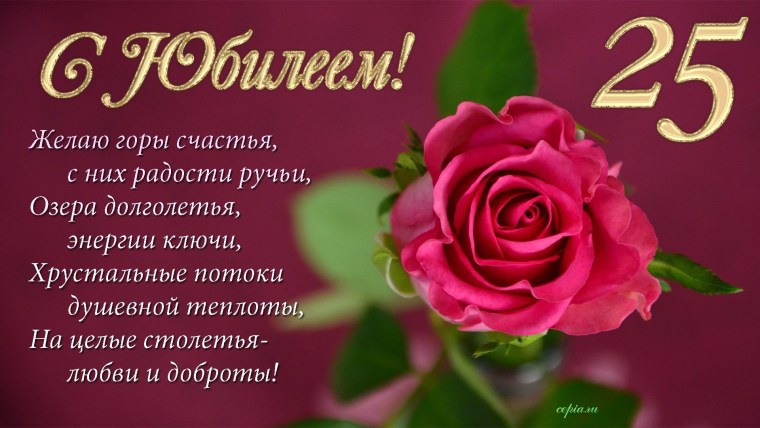 Поздравление с 30 летием