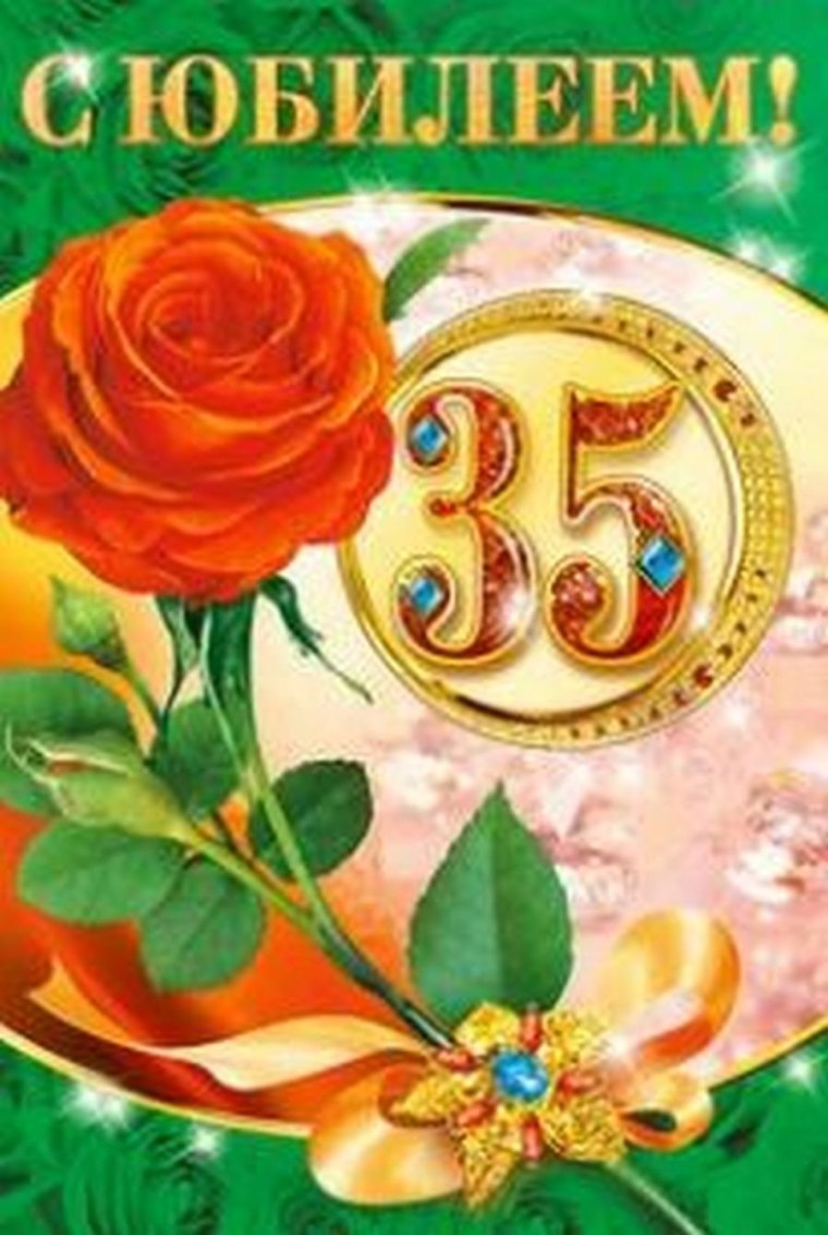 Поздравление с юбилеем