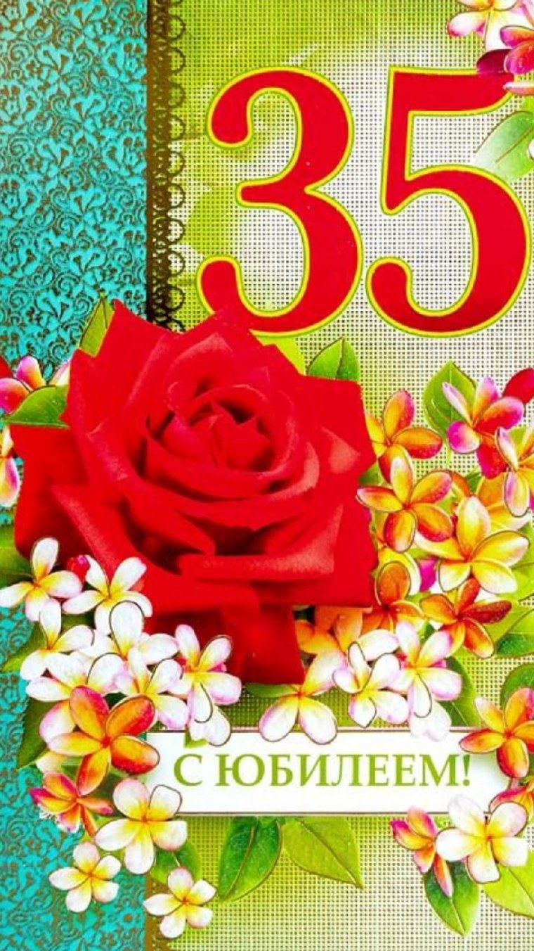 35 Лет день рождения