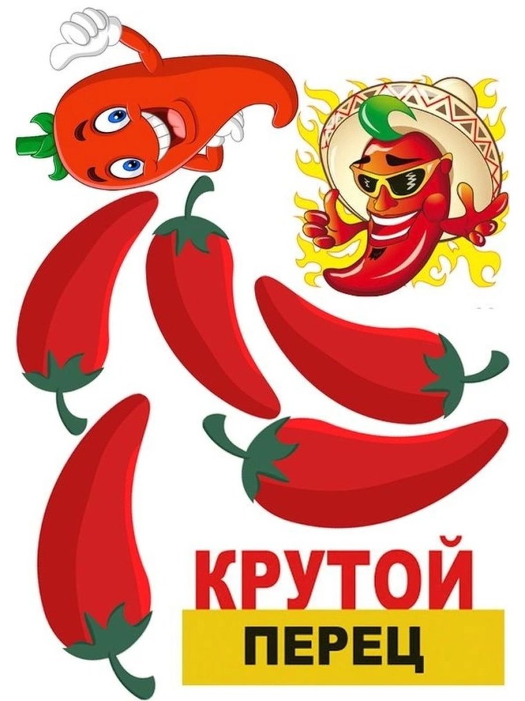 Надпись крутому перцу для печати