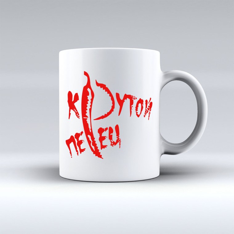 Надпись крутому перцу