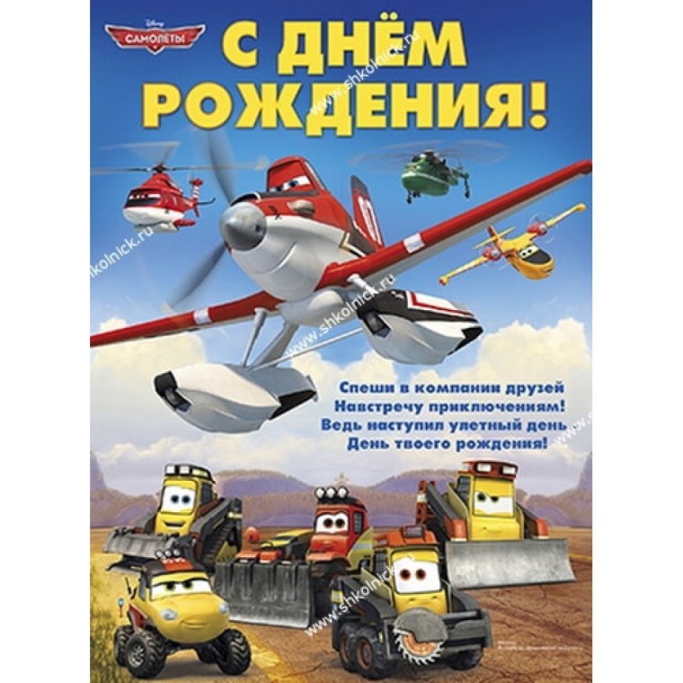 С днём рождения мужчине летчику