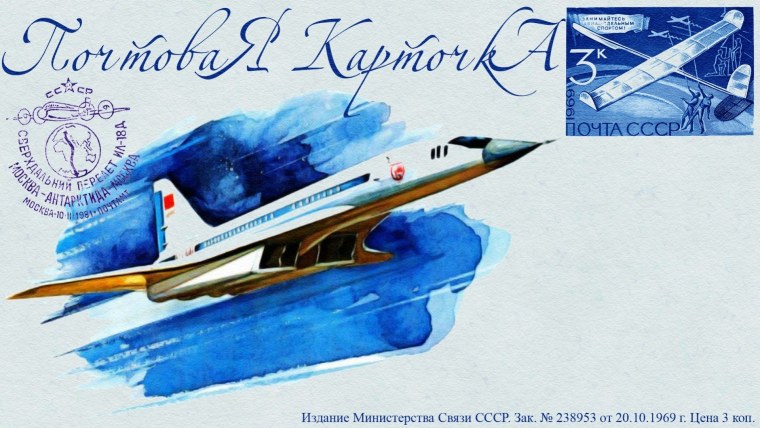 Открытка "самолёт"