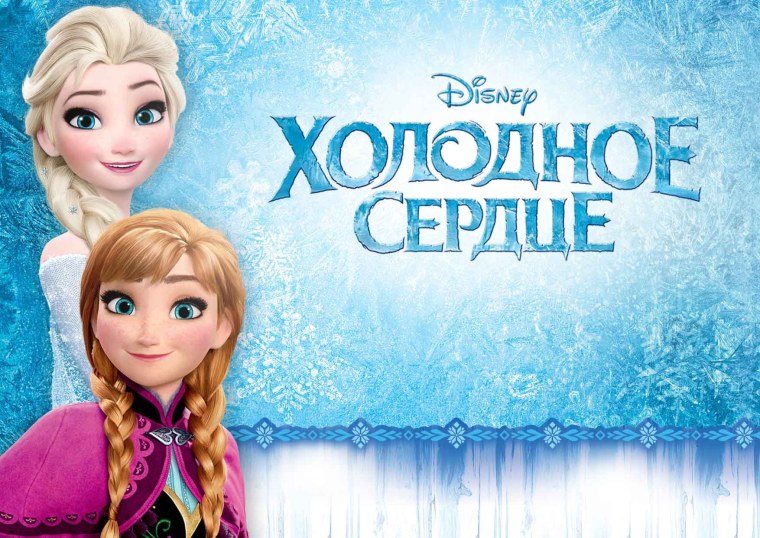 Холодное сердце афиша