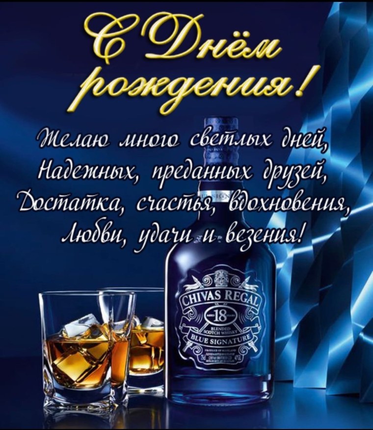 С днём рождения мужчине