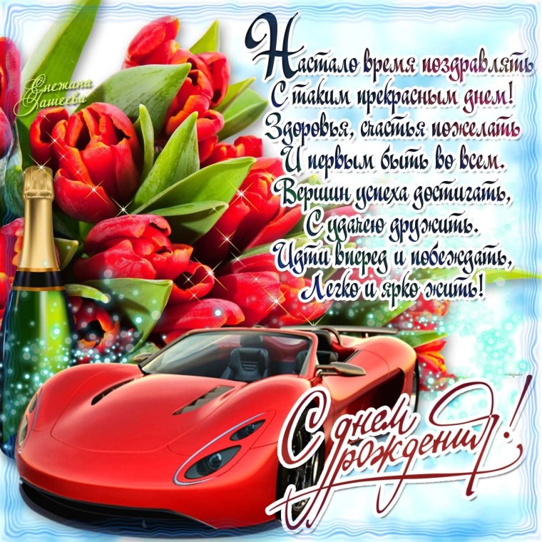 Поздравления с днем рождения парню