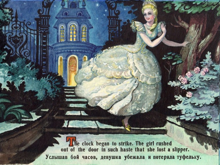 Перро ш. "Золушка"