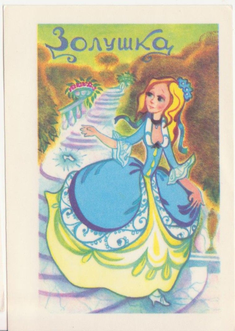 Набор открыток к сказке Золушка