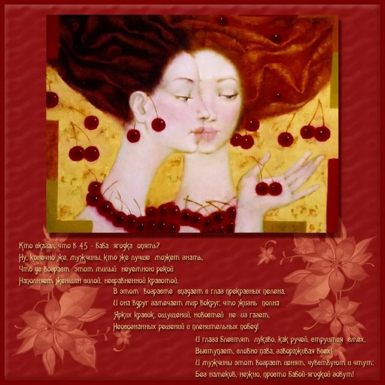 Смешное поздравление 45 баба Ягодка опять