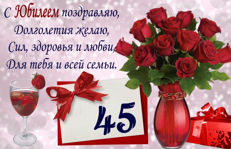 Поздравление с 50 летием
