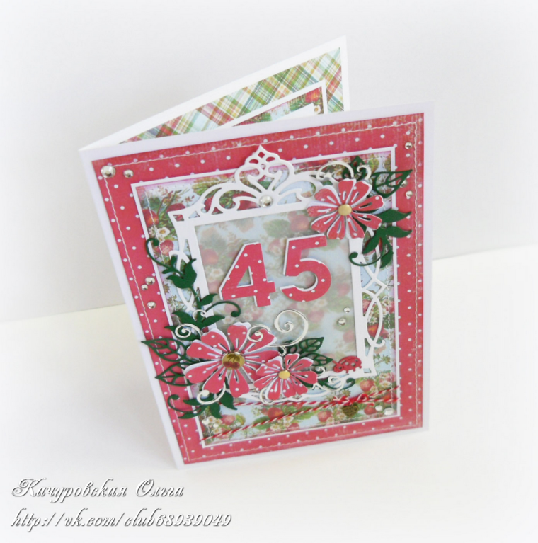Открытка 45 лет