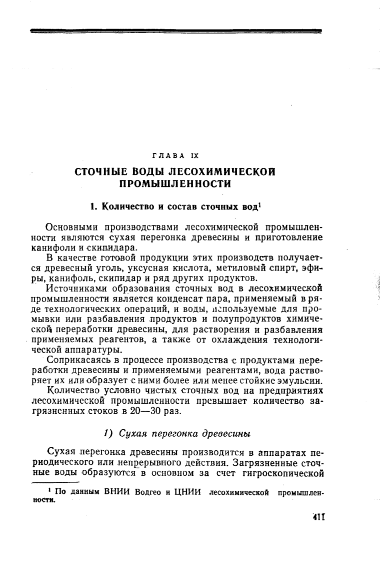 Нормативно чистые сточные воды определение