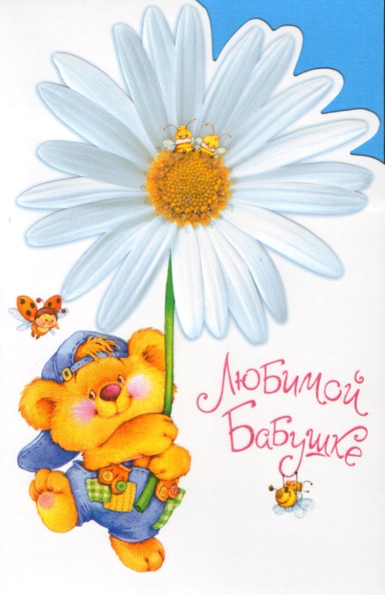 Открытка для бабушки